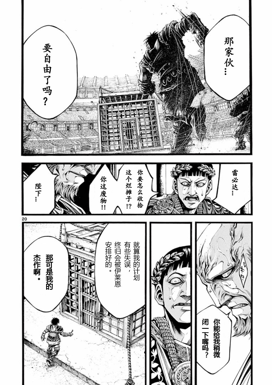 斗兽士韩漫全集-第20话无删减无遮挡章节图片 