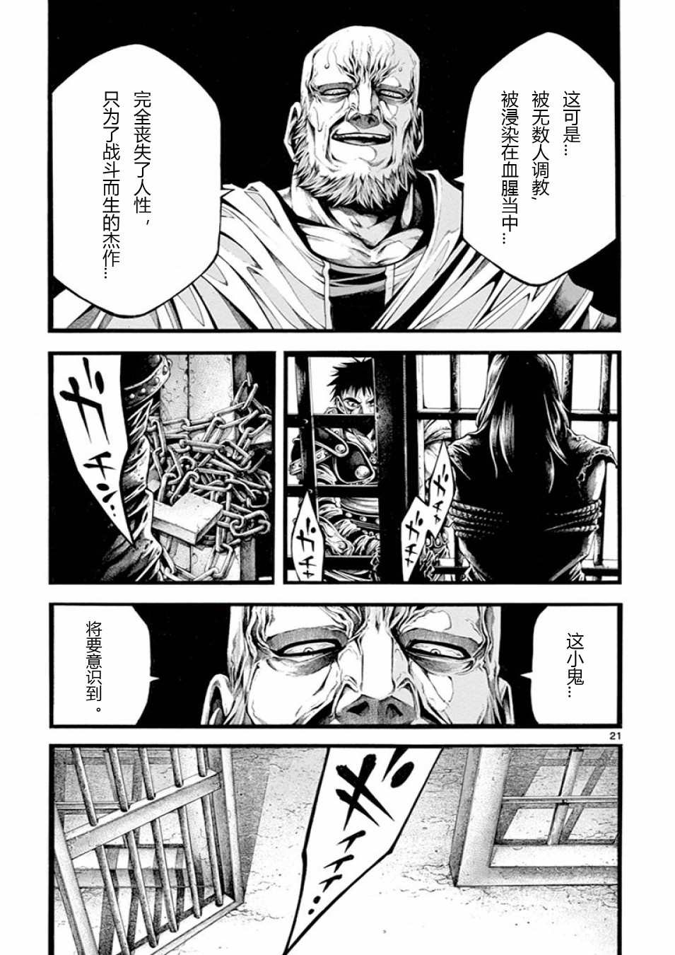 斗兽士韩漫全集-第20话无删减无遮挡章节图片 