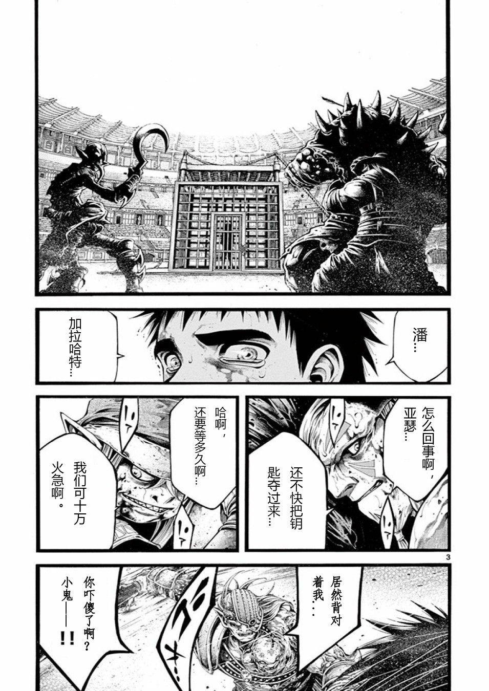 斗兽士韩漫全集-第20话无删减无遮挡章节图片 