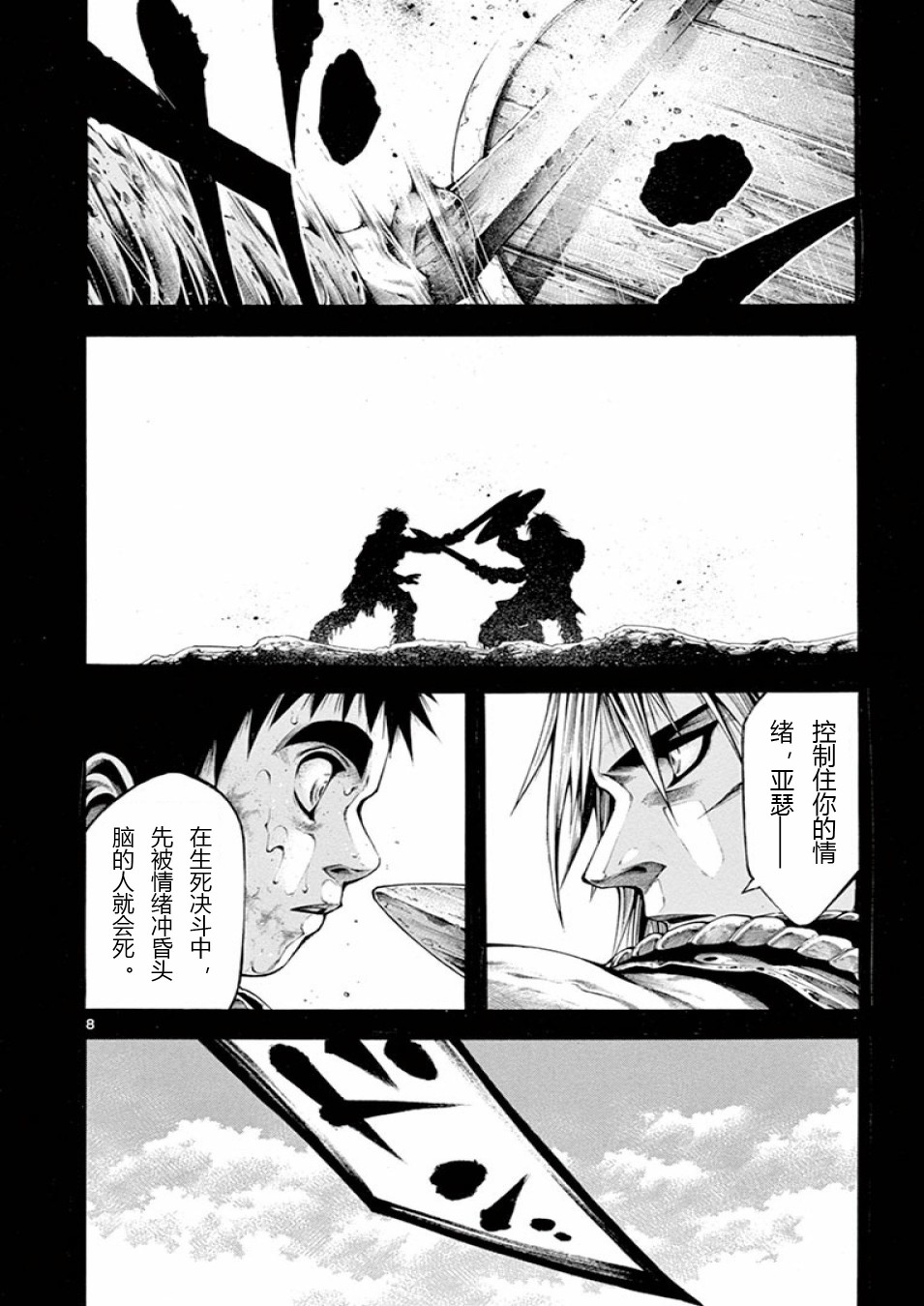 斗兽士韩漫全集-第20话无删减无遮挡章节图片 