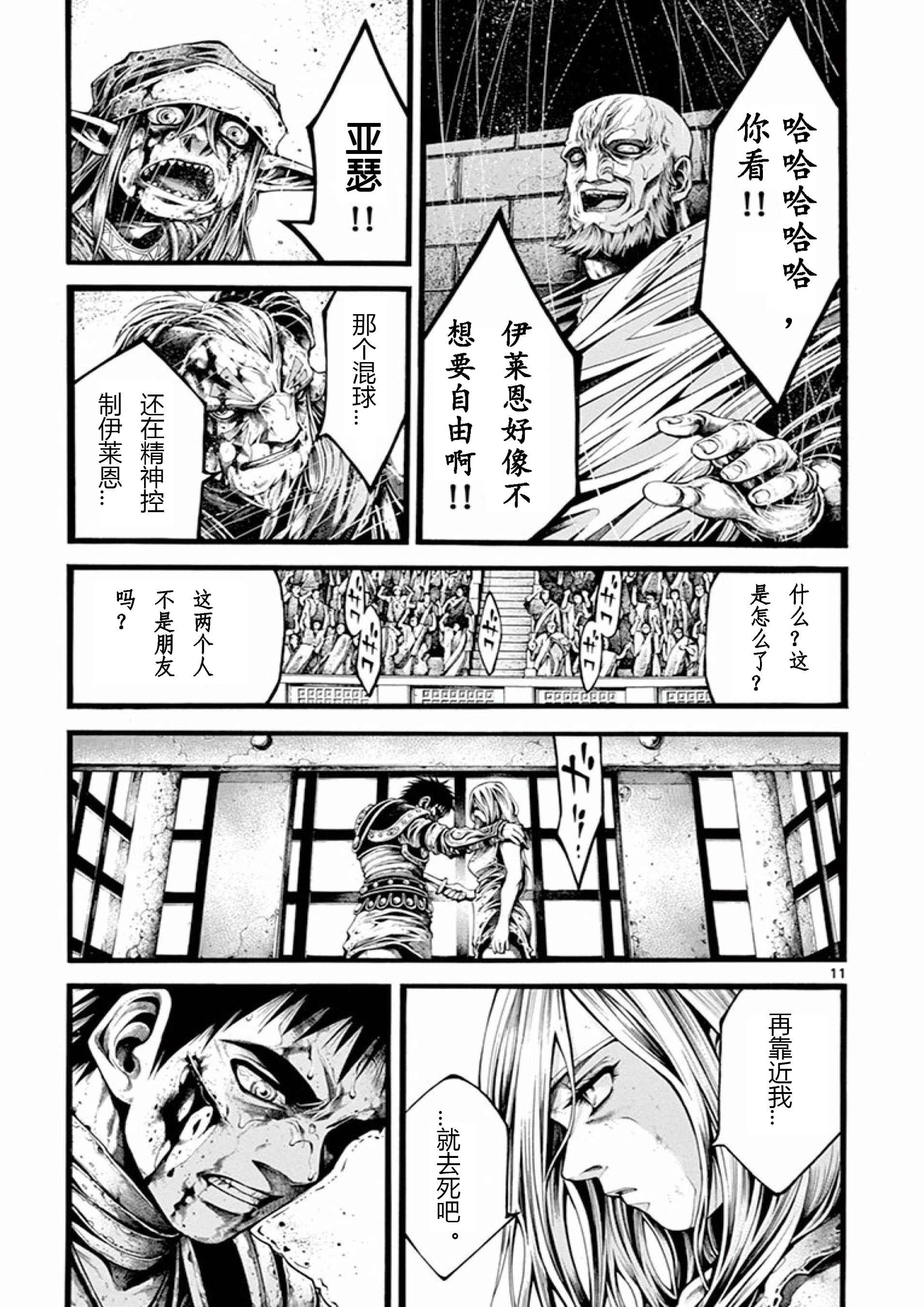 斗兽士韩漫全集-第21话无删减无遮挡章节图片 