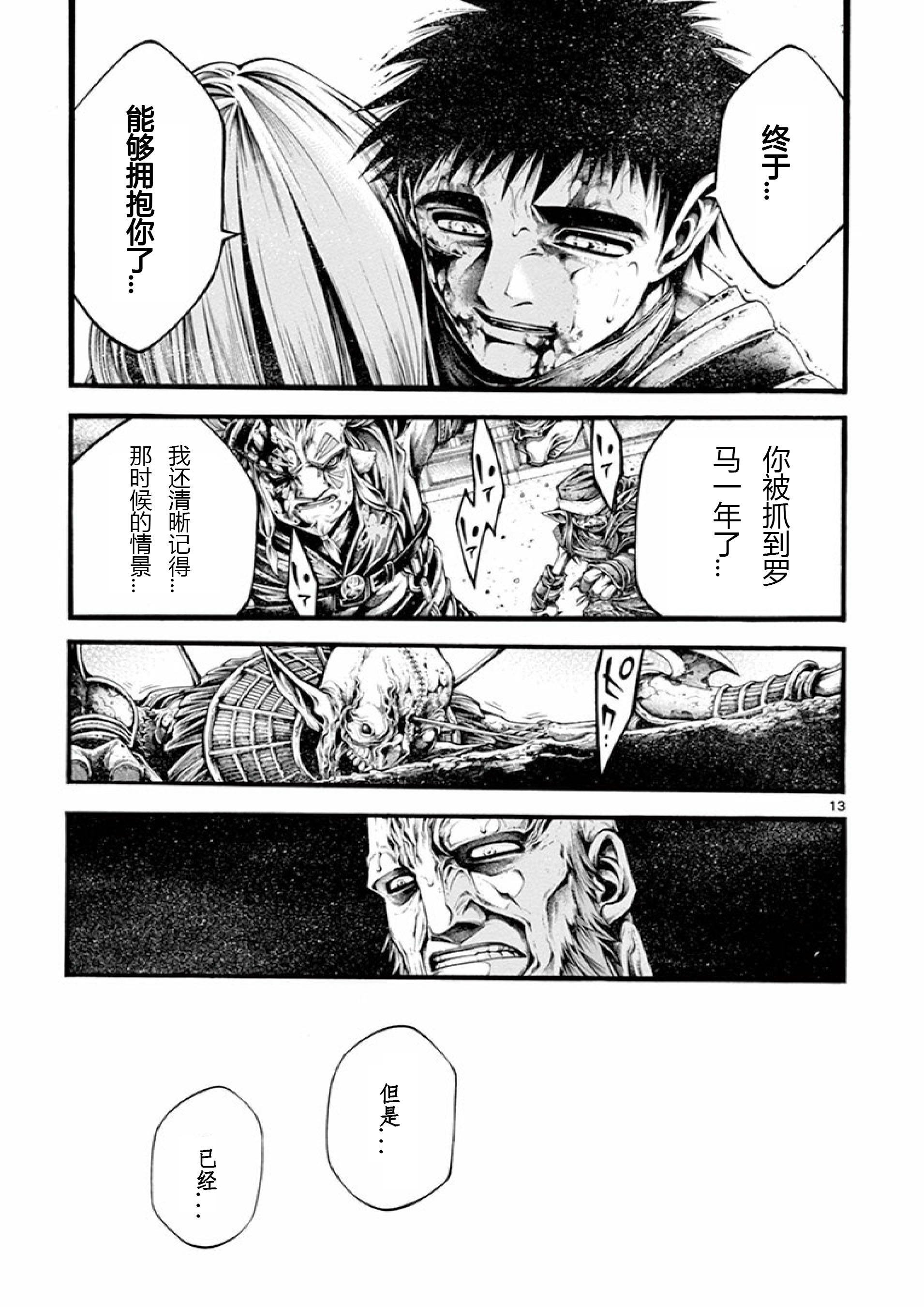 斗兽士韩漫全集-第21话无删减无遮挡章节图片 