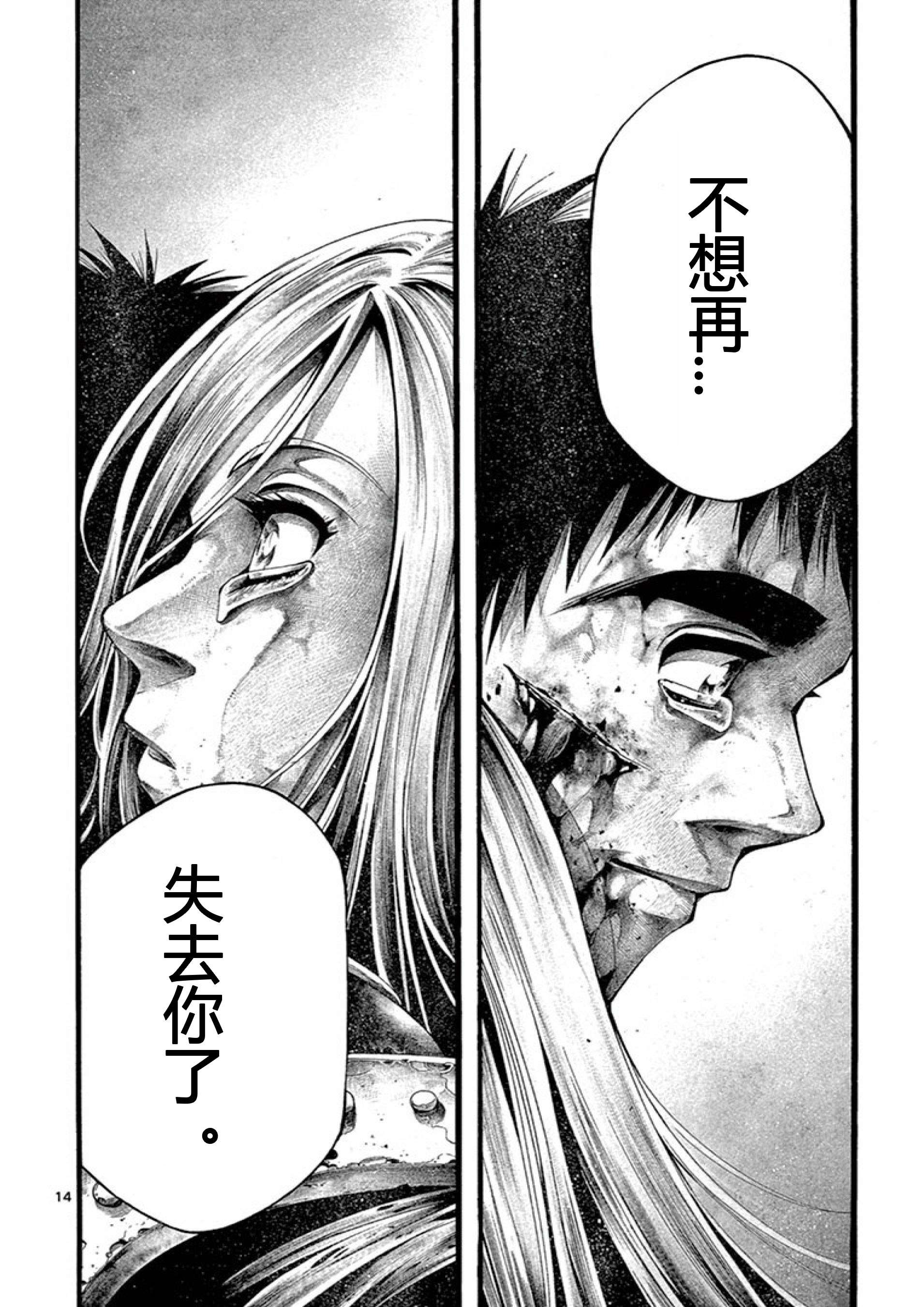 斗兽士韩漫全集-第21话无删减无遮挡章节图片 