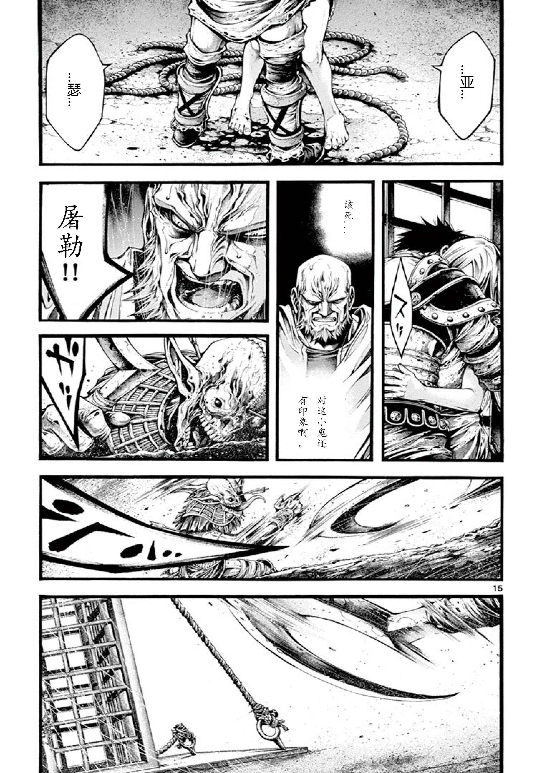 斗兽士韩漫全集-第21话无删减无遮挡章节图片 