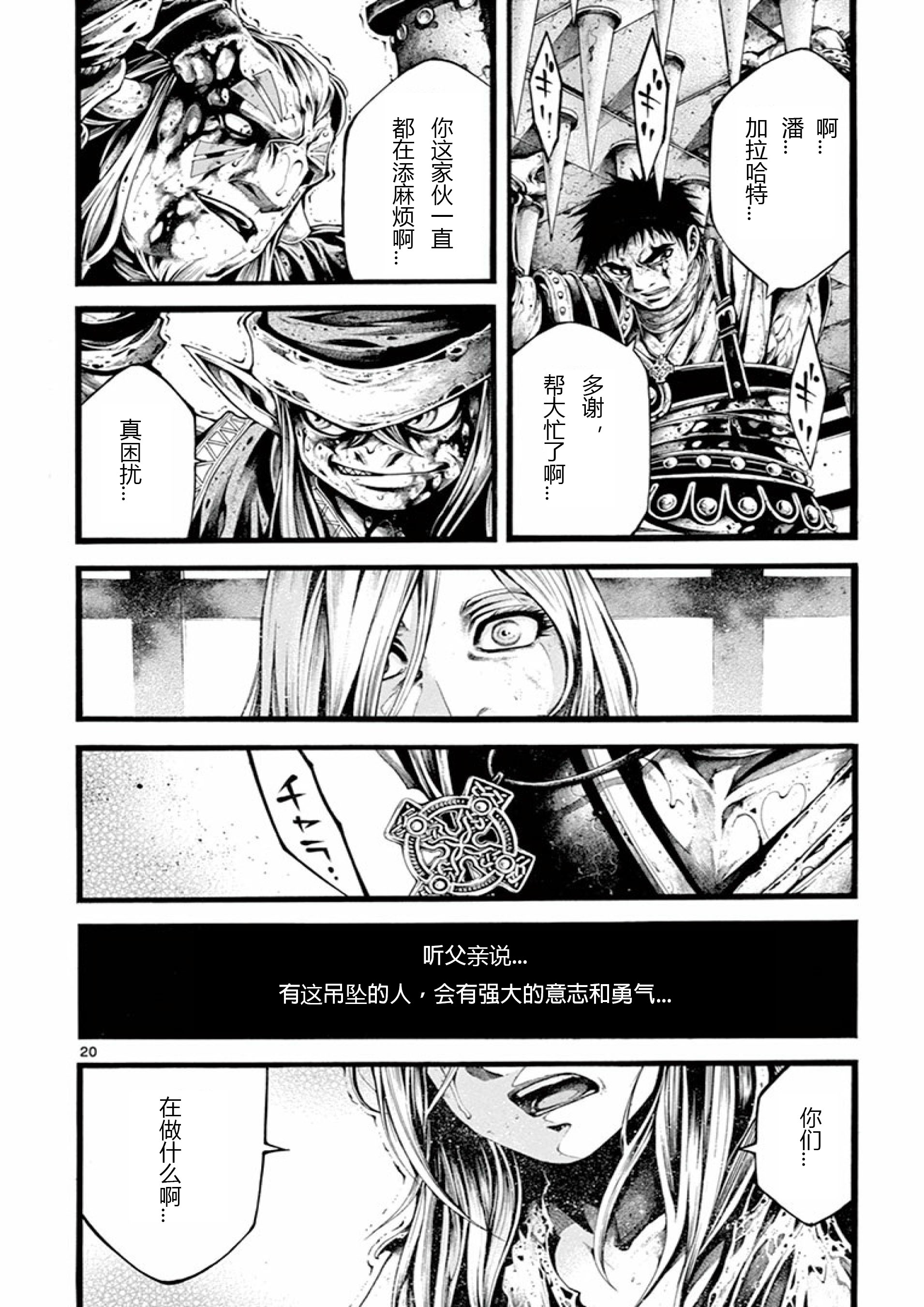 斗兽士韩漫全集-第21话无删减无遮挡章节图片 
