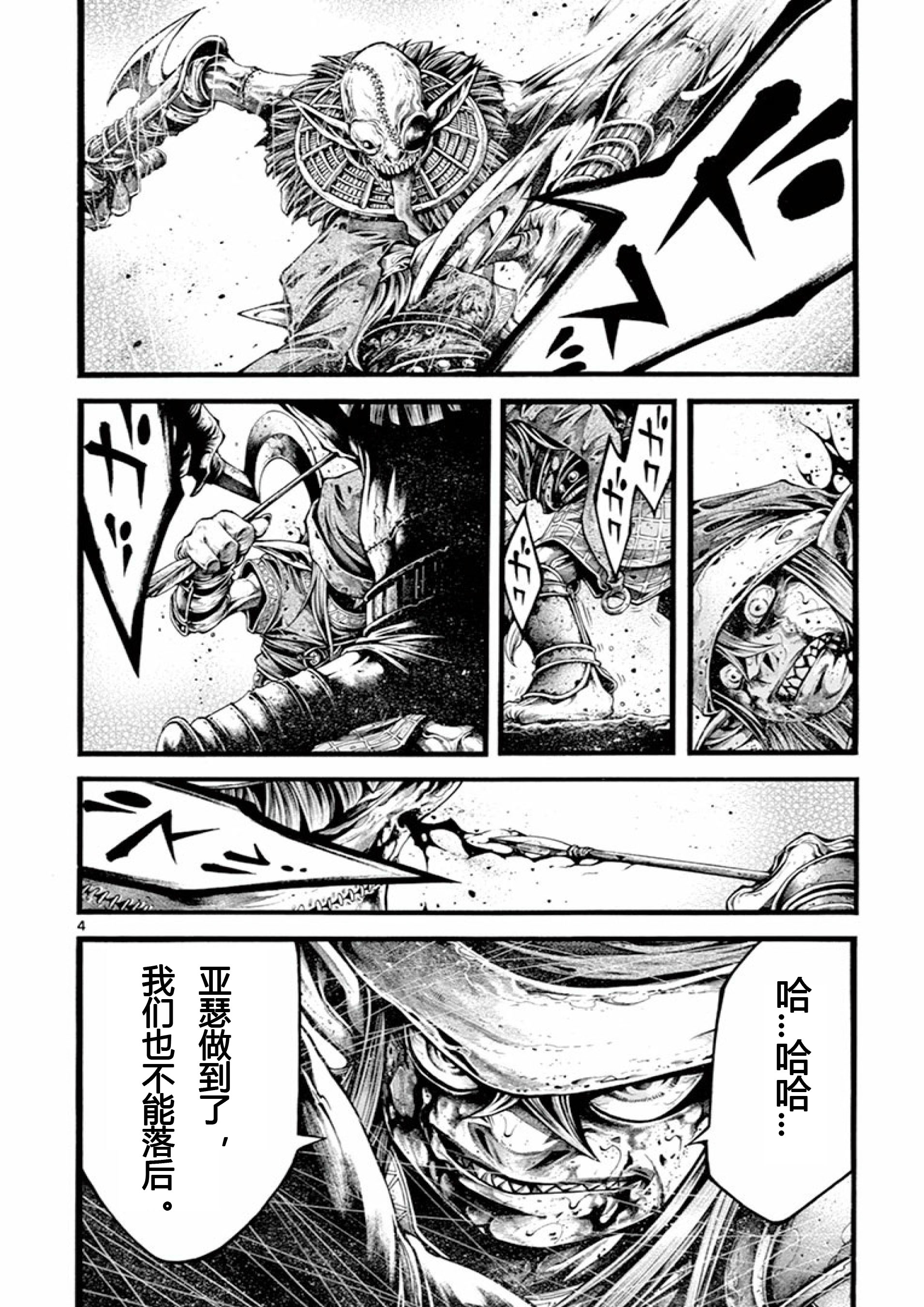 斗兽士韩漫全集-第21话无删减无遮挡章节图片 