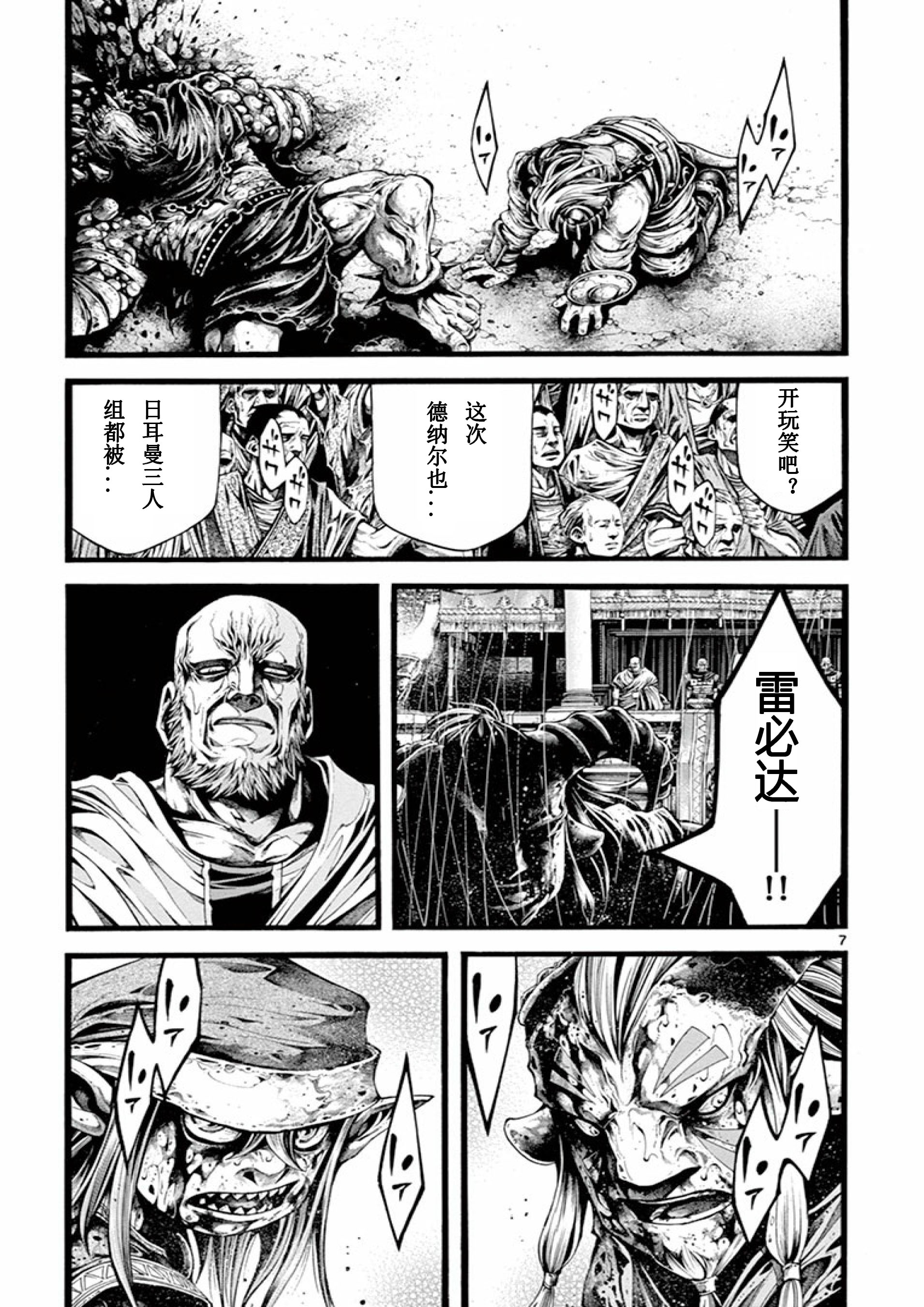 斗兽士韩漫全集-第21话无删减无遮挡章节图片 