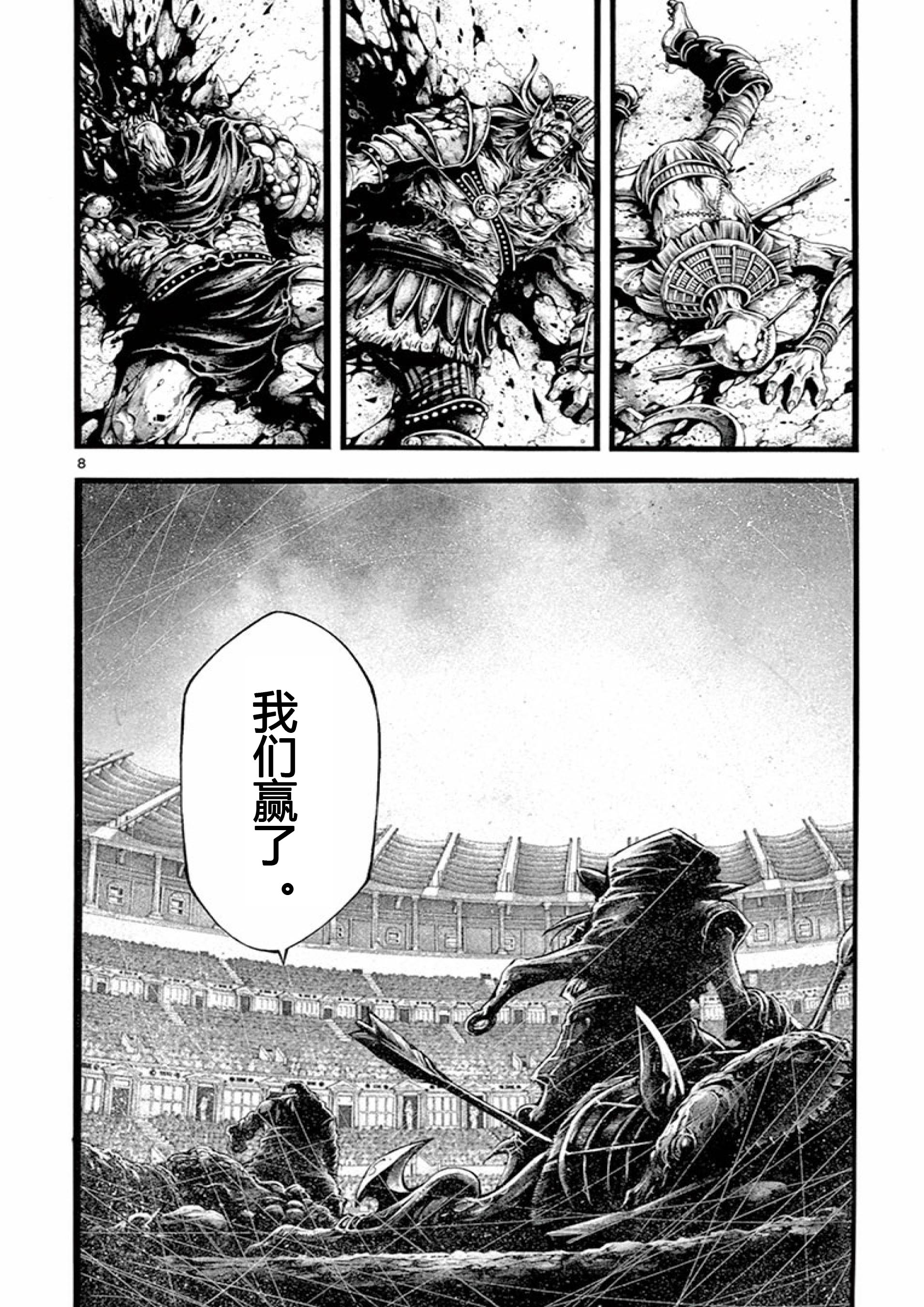 斗兽士韩漫全集-第21话无删减无遮挡章节图片 
