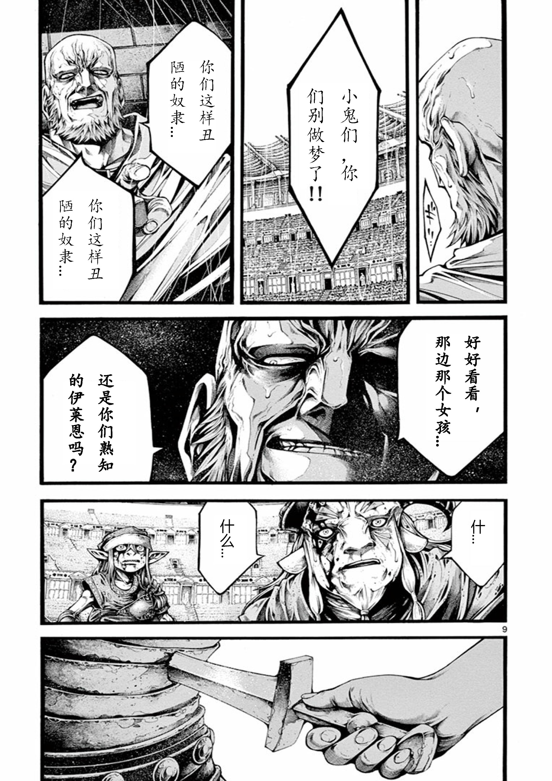 斗兽士韩漫全集-第21话无删减无遮挡章节图片 