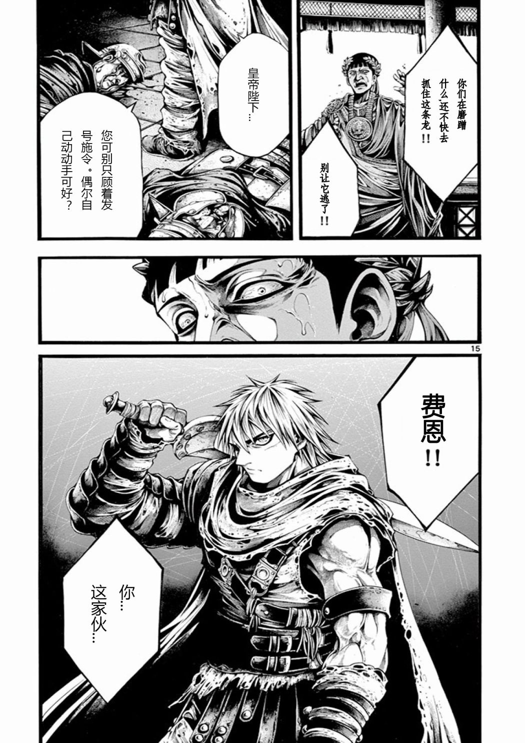 斗兽士韩漫全集-第22话无删减无遮挡章节图片 