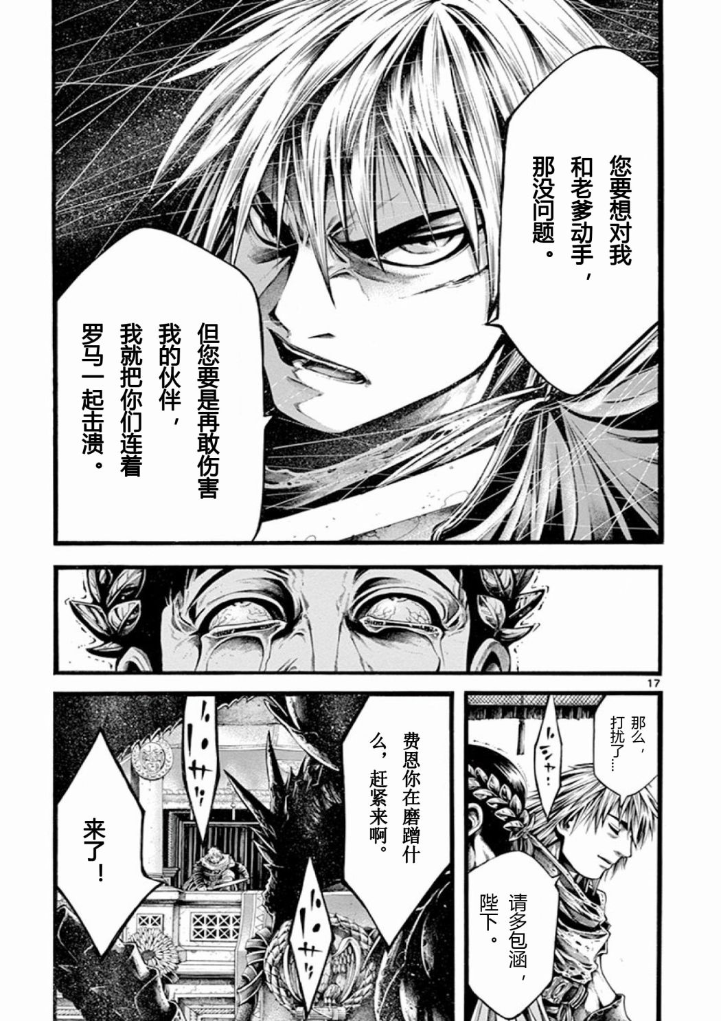 斗兽士韩漫全集-第22话无删减无遮挡章节图片 