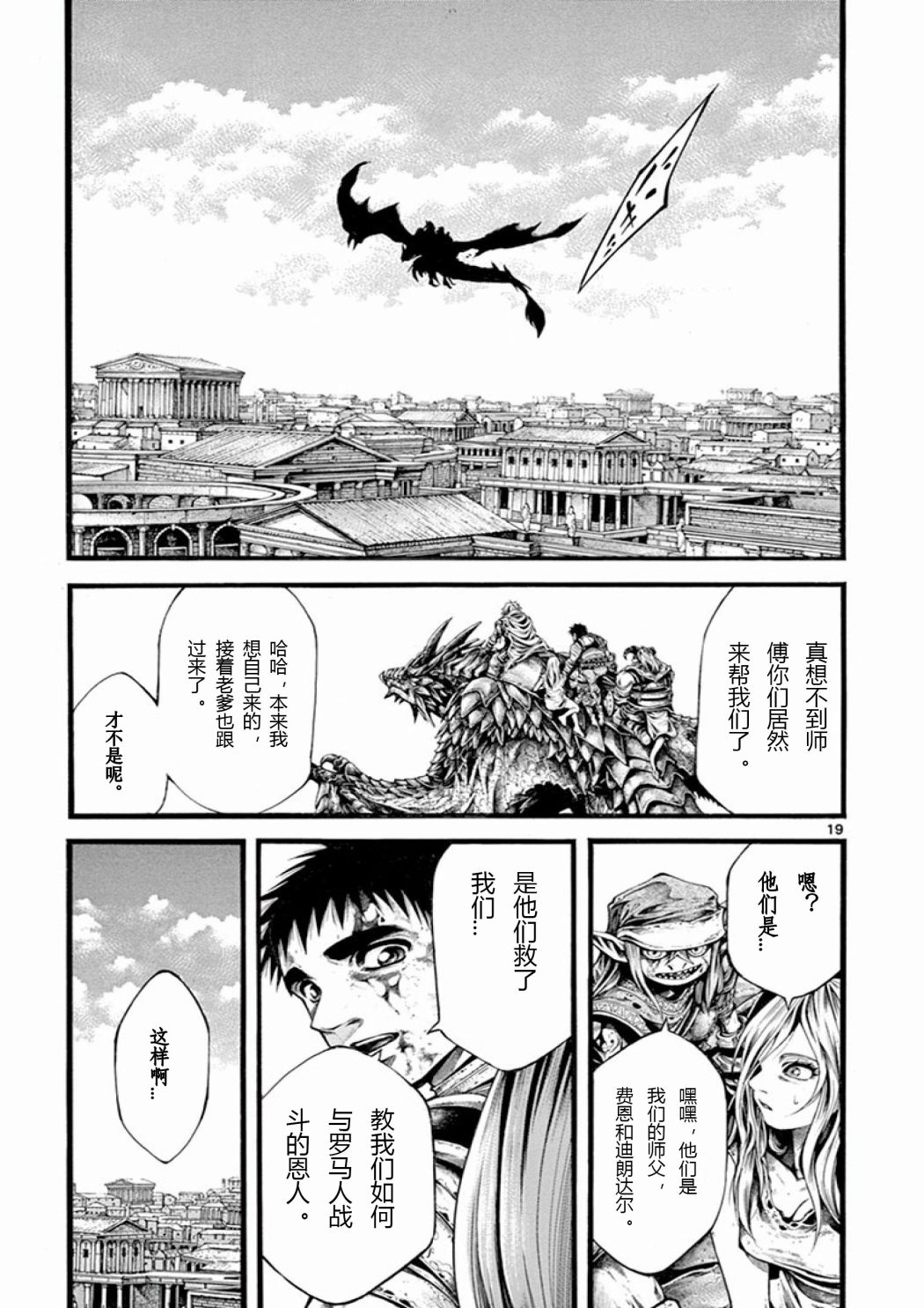 斗兽士韩漫全集-第22话无删减无遮挡章节图片 