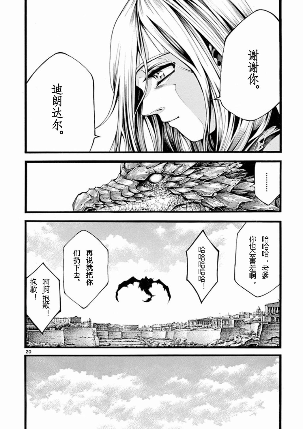 斗兽士韩漫全集-第22话无删减无遮挡章节图片 