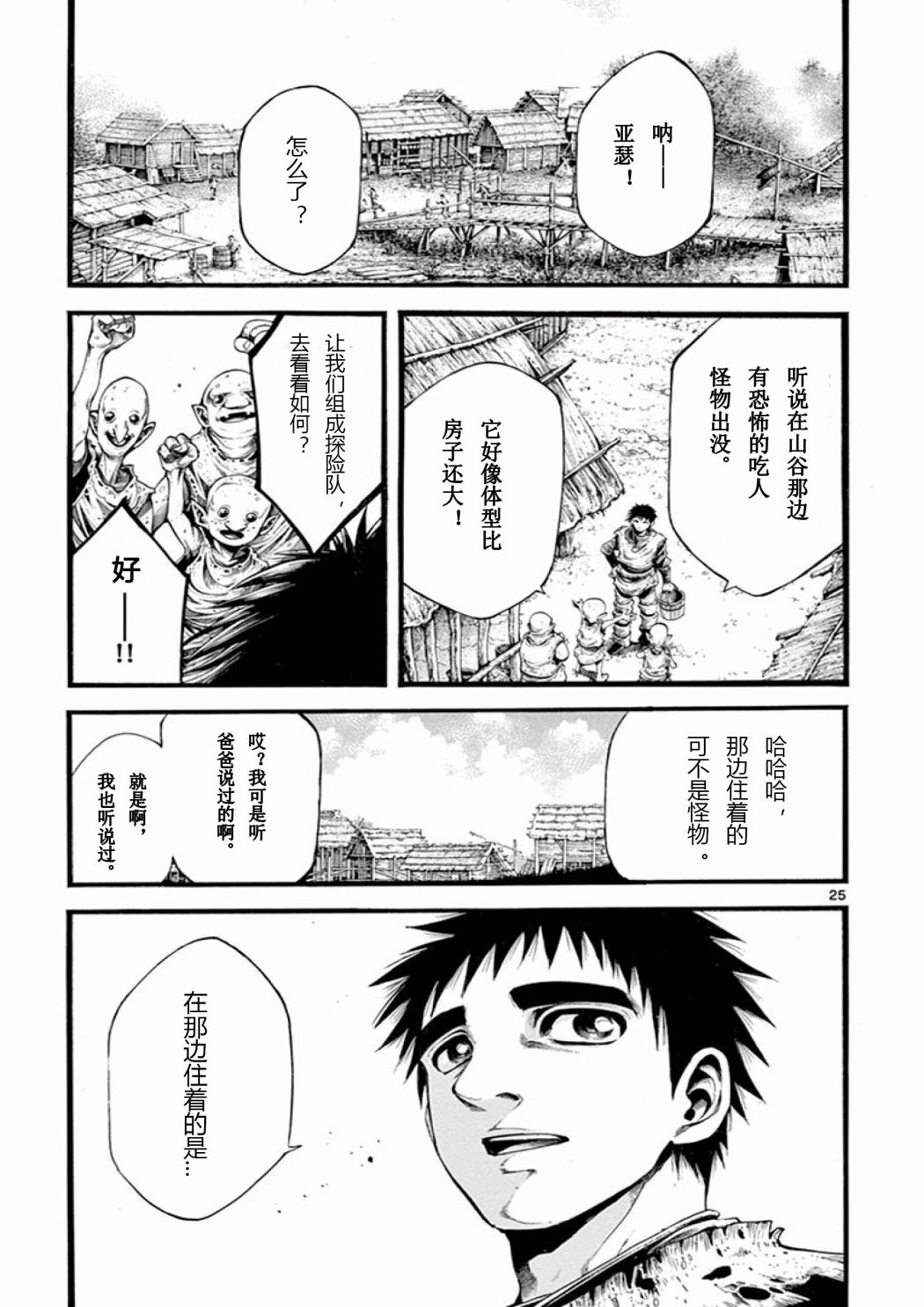 斗兽士韩漫全集-第22话无删减无遮挡章节图片 