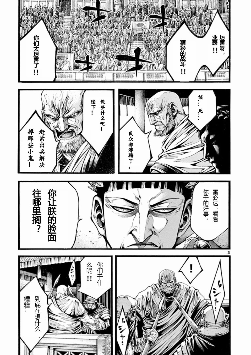 斗兽士韩漫全集-第22话无删减无遮挡章节图片 