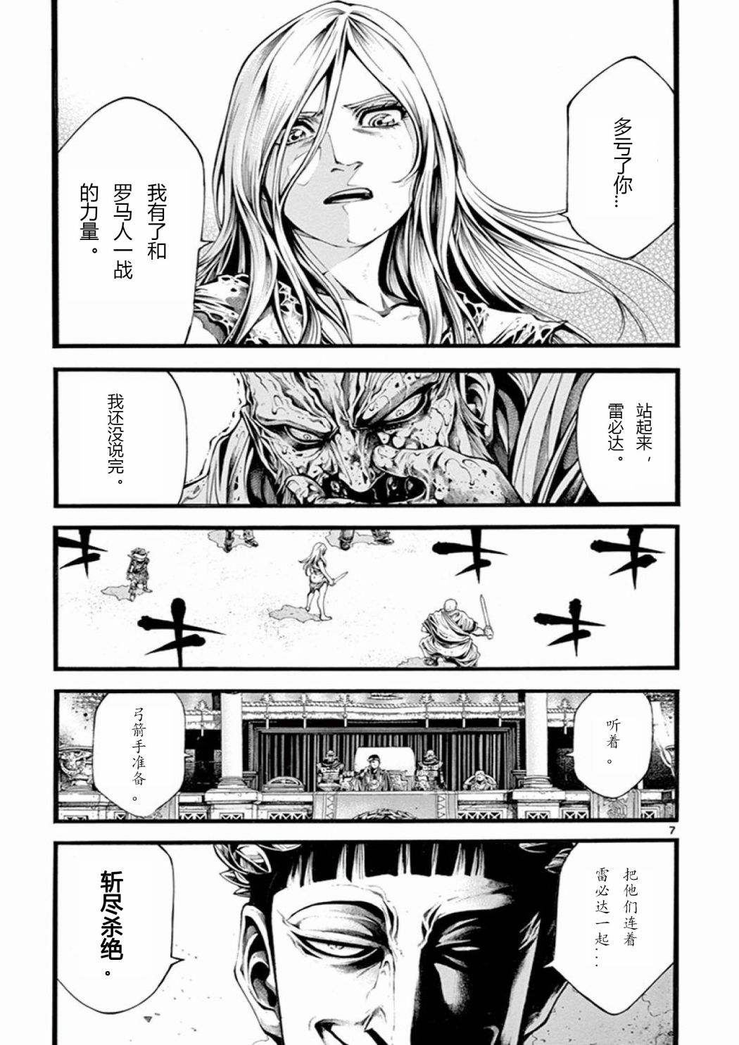 斗兽士韩漫全集-第22话无删减无遮挡章节图片 