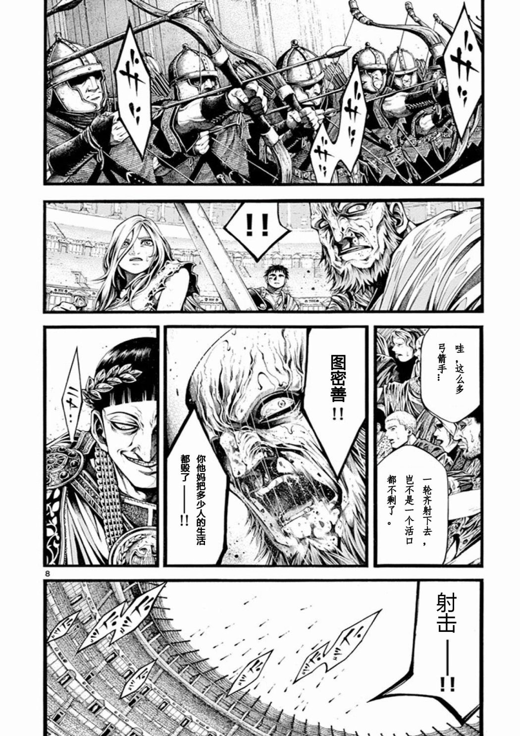 斗兽士韩漫全集-第22话无删减无遮挡章节图片 