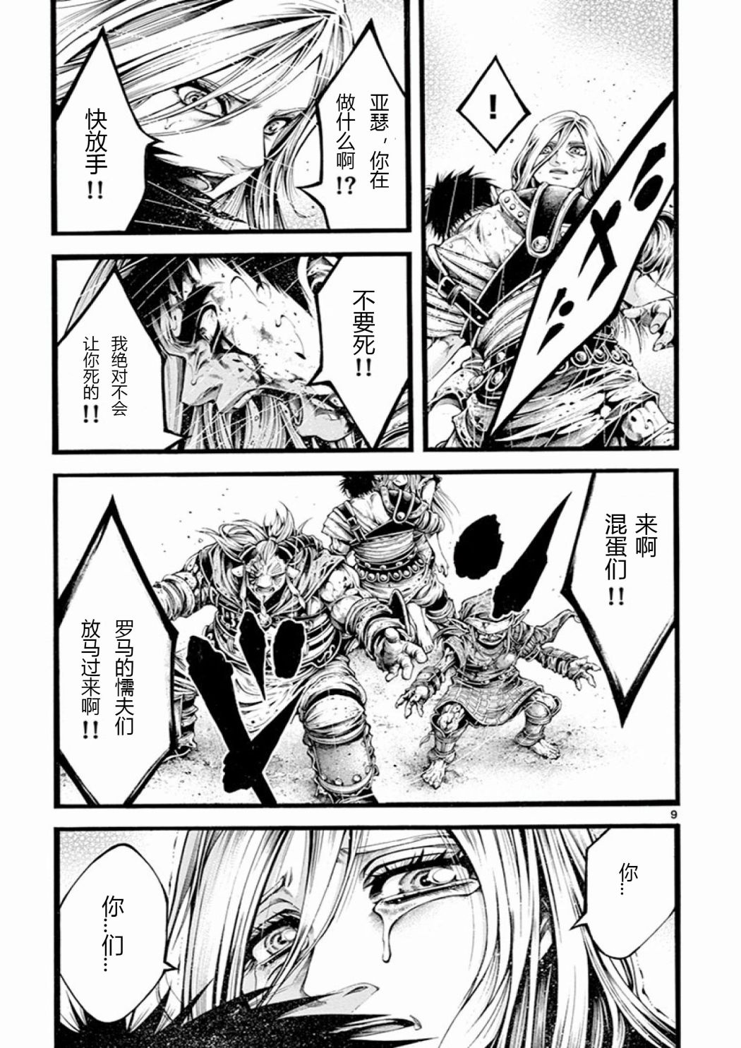 斗兽士韩漫全集-第22话无删减无遮挡章节图片 
