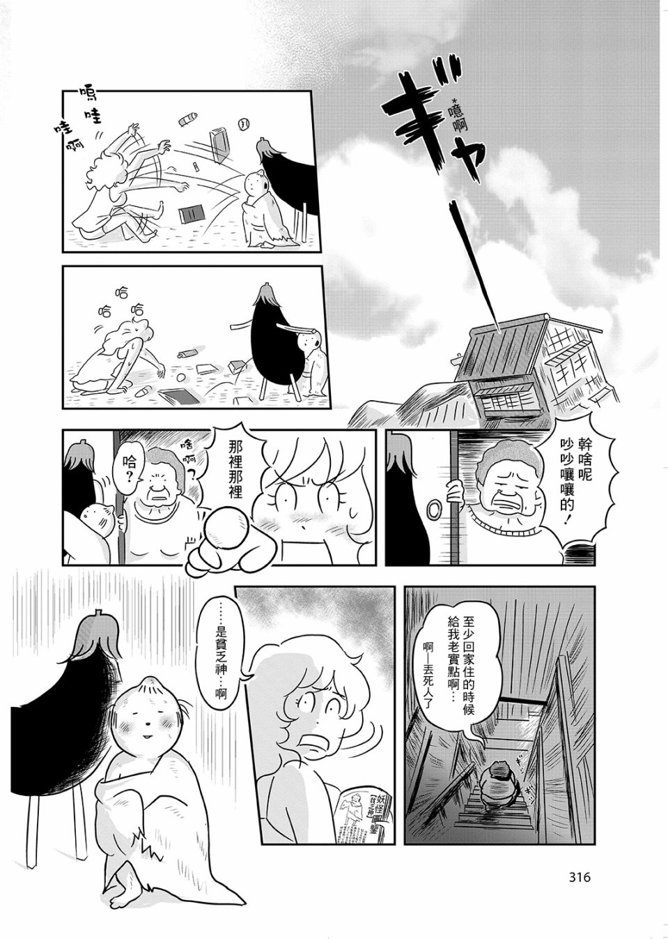 这个阎王不太冷韩漫全集-短篇无删减无遮挡章节图片 