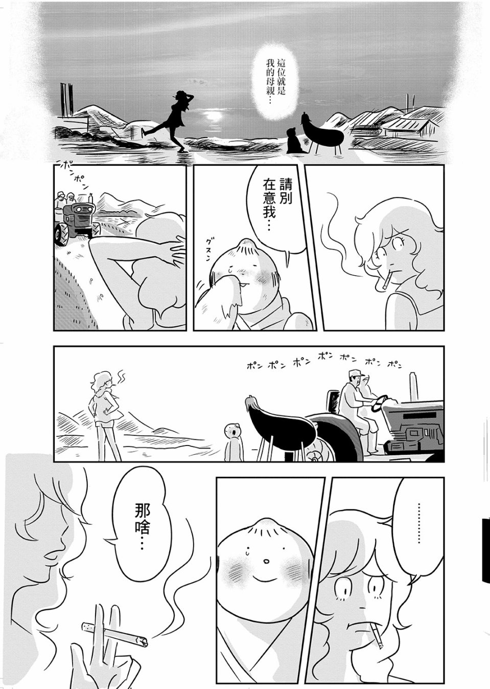 这个阎王不太冷韩漫全集-短篇无删减无遮挡章节图片 
