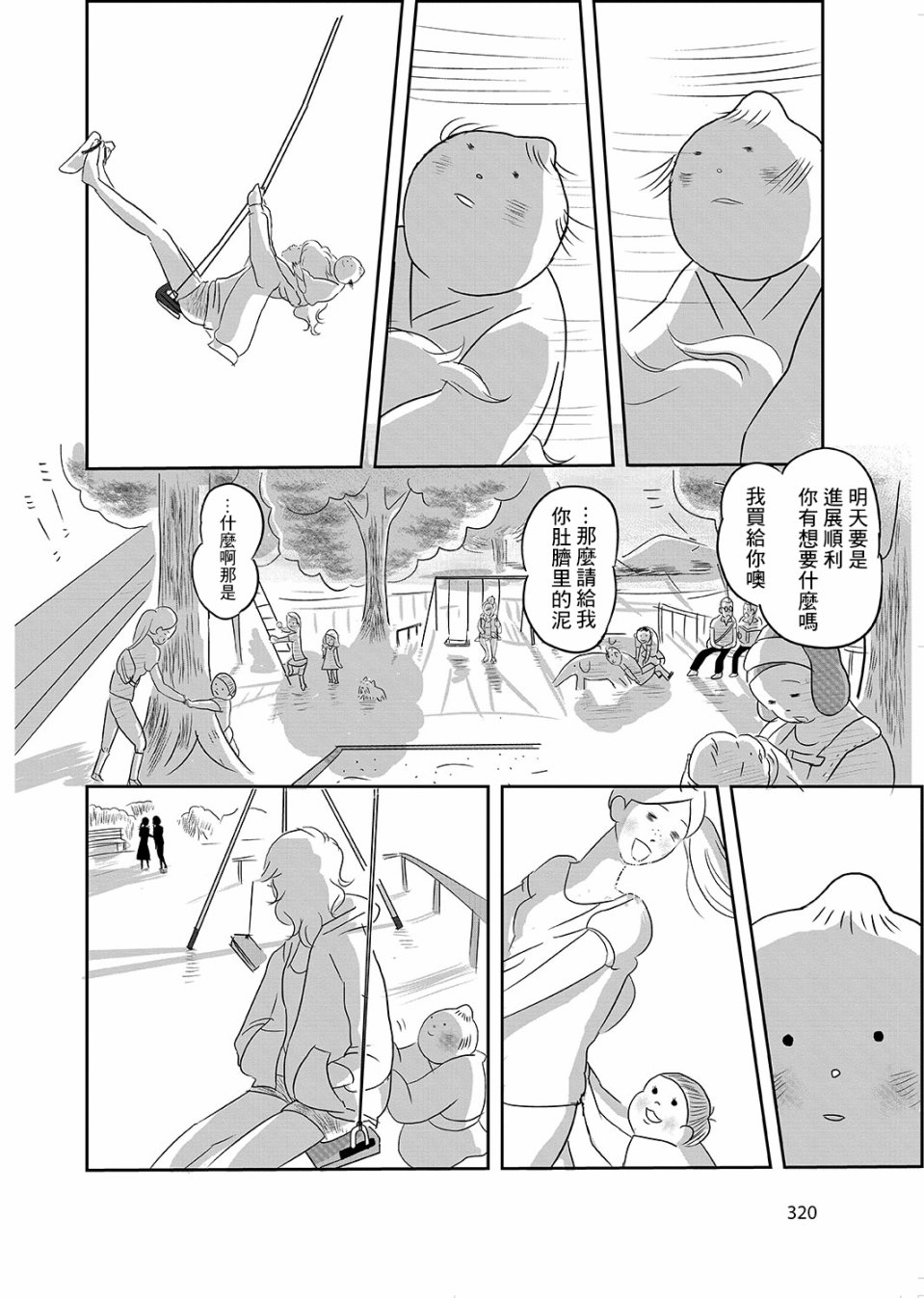 这个阎王不太冷韩漫全集-短篇无删减无遮挡章节图片 