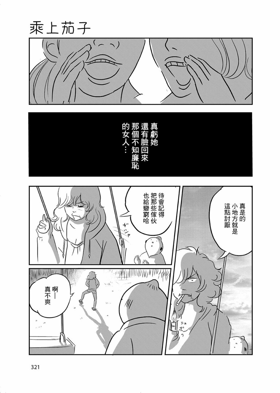 这个阎王不太冷韩漫全集-短篇无删减无遮挡章节图片 