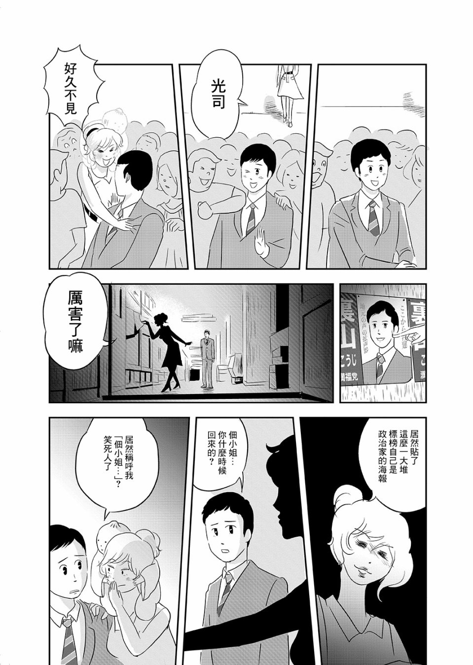 这个阎王不太冷韩漫全集-短篇无删减无遮挡章节图片 
