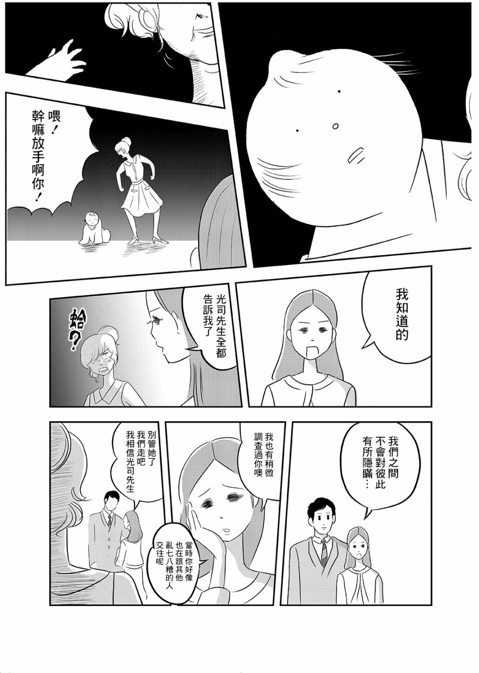 这个阎王不太冷韩漫全集-短篇无删减无遮挡章节图片 