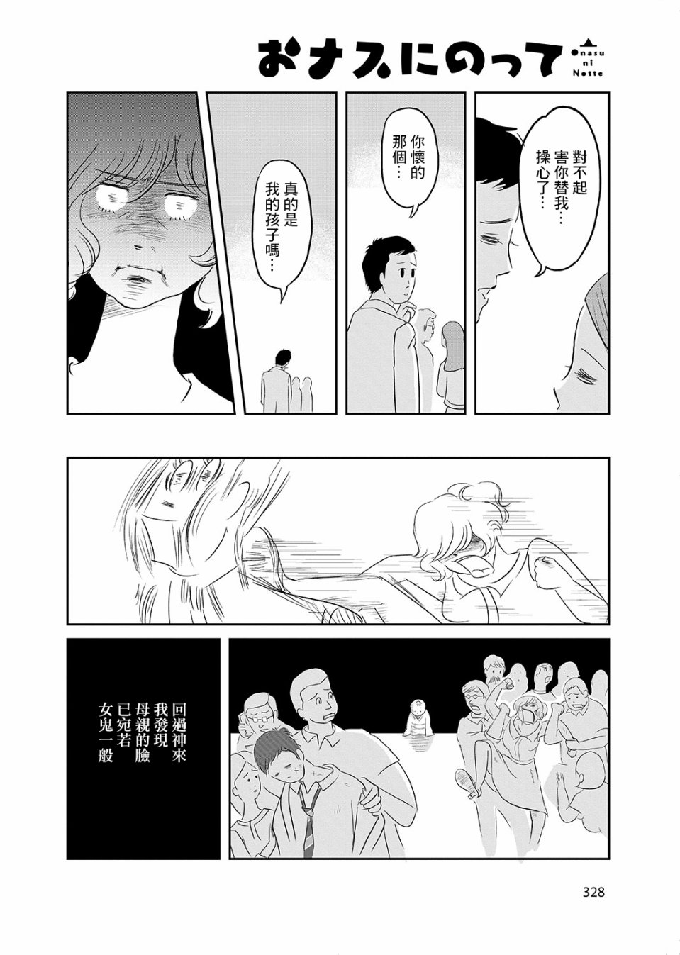 这个阎王不太冷韩漫全集-短篇无删减无遮挡章节图片 