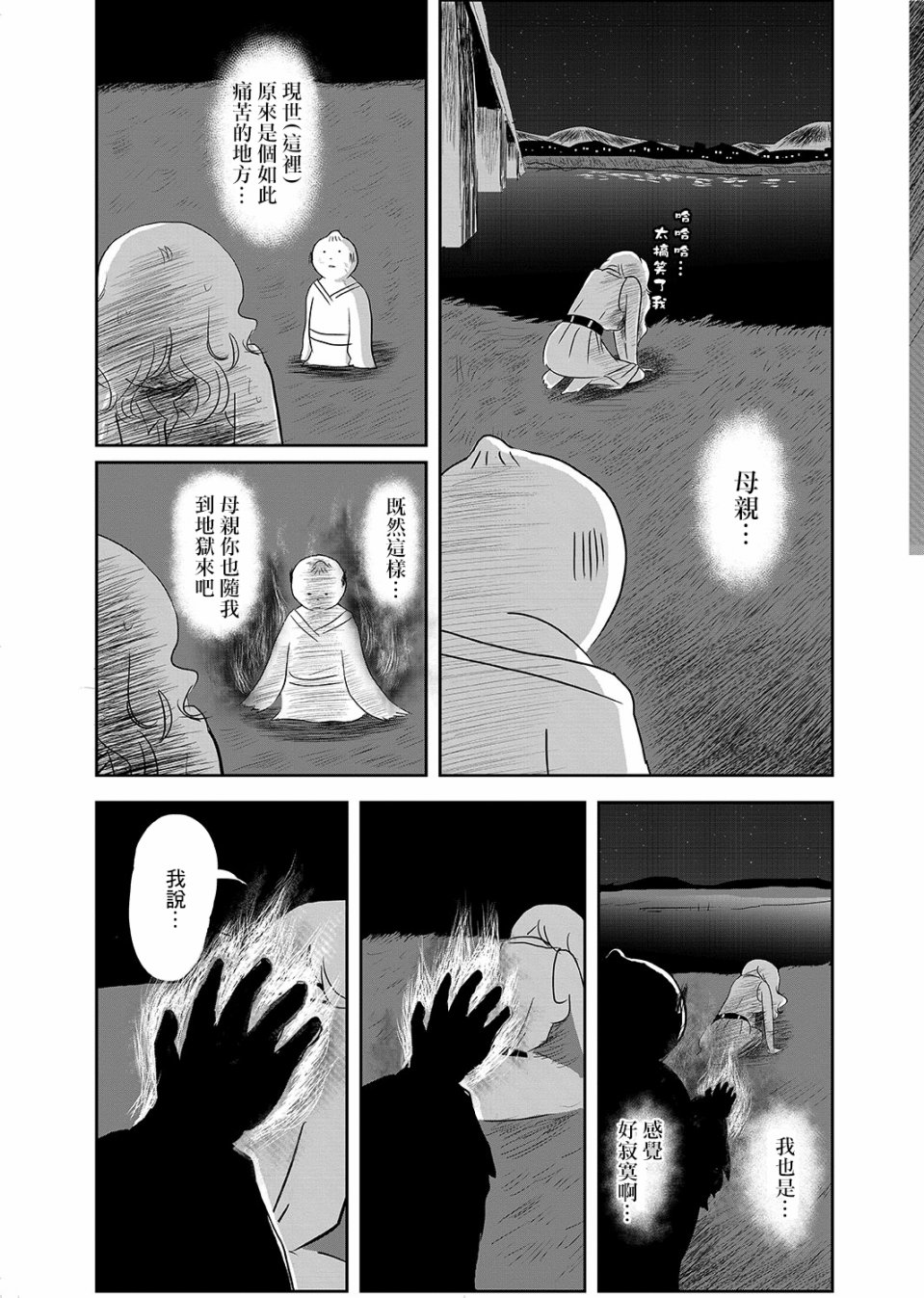 这个阎王不太冷韩漫全集-短篇无删减无遮挡章节图片 