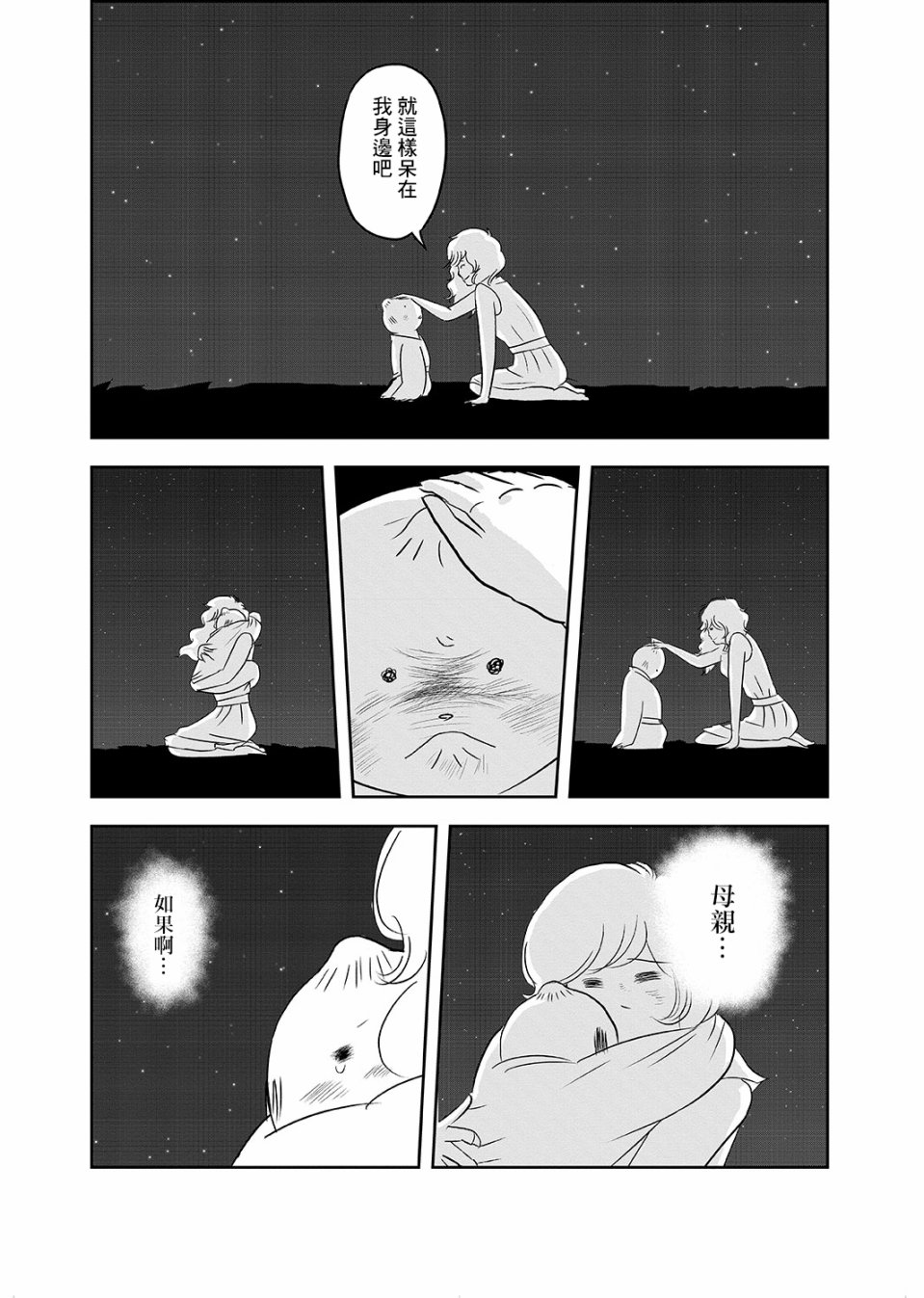 这个阎王不太冷韩漫全集-短篇无删减无遮挡章节图片 