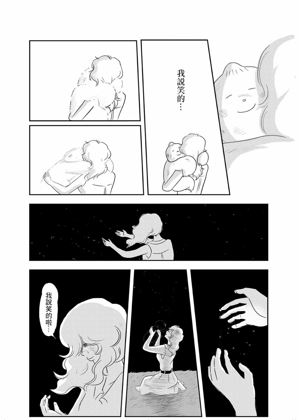 这个阎王不太冷韩漫全集-短篇无删减无遮挡章节图片 