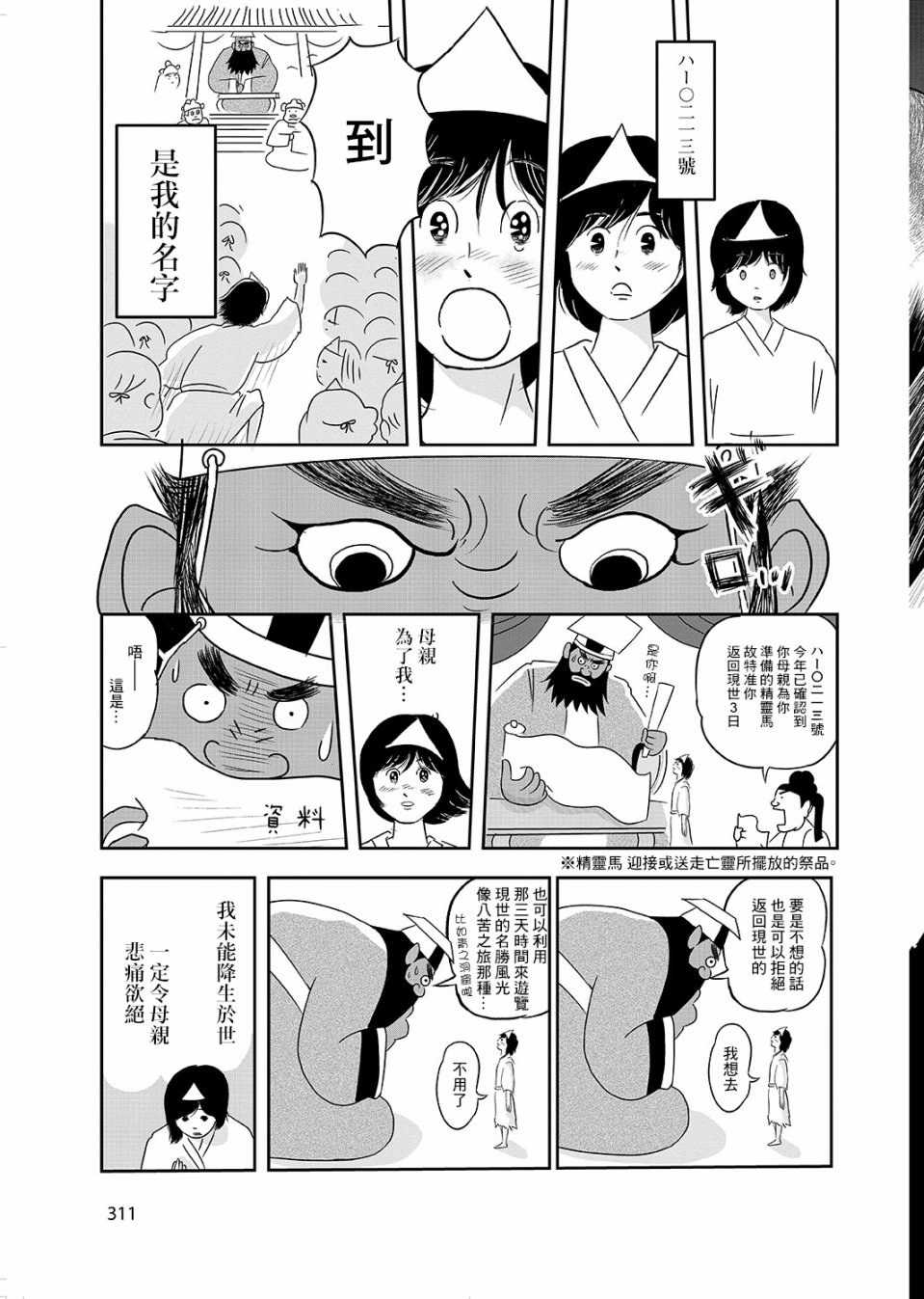 这个阎王不太冷韩漫全集-短篇无删减无遮挡章节图片 