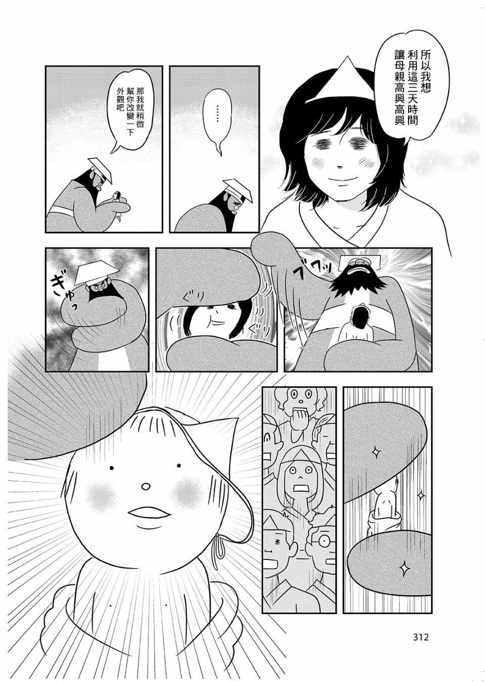 这个阎王不太冷韩漫全集-短篇无删减无遮挡章节图片 
