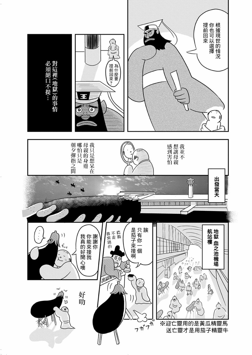 这个阎王不太冷韩漫全集-短篇无删减无遮挡章节图片 