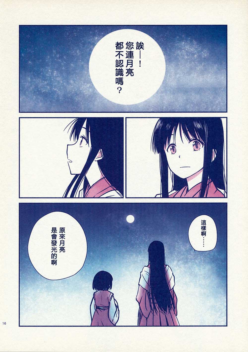 因所见之月，非所知之月韩漫全集-短篇无删减无遮挡章节图片 