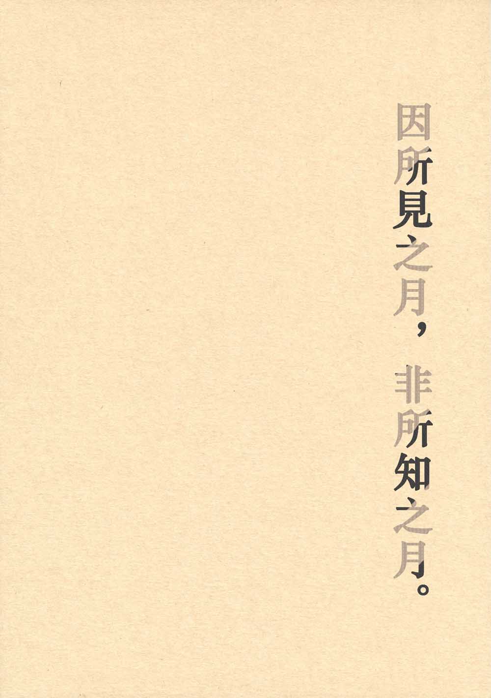 因所见之月，非所知之月韩漫全集-短篇无删减无遮挡章节图片 