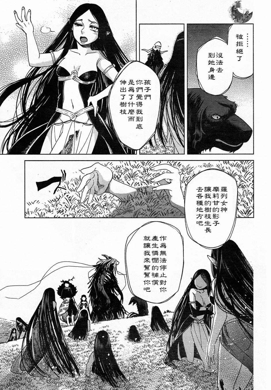 魔法使之嫁韩漫全集-第41话无删减无遮挡章节图片 