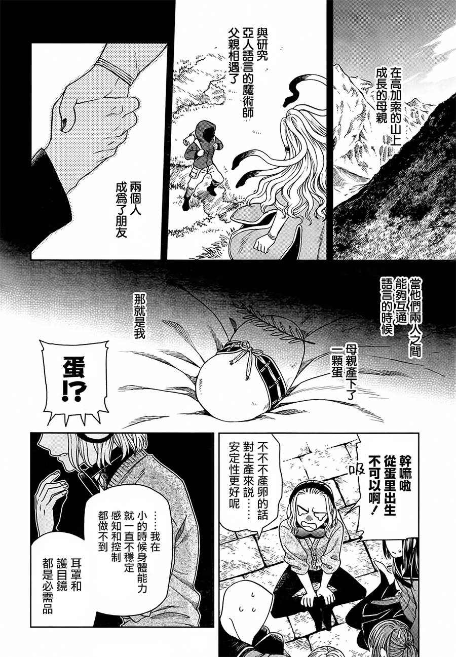 魔法使之嫁韩漫全集-第55话无删减无遮挡章节图片 