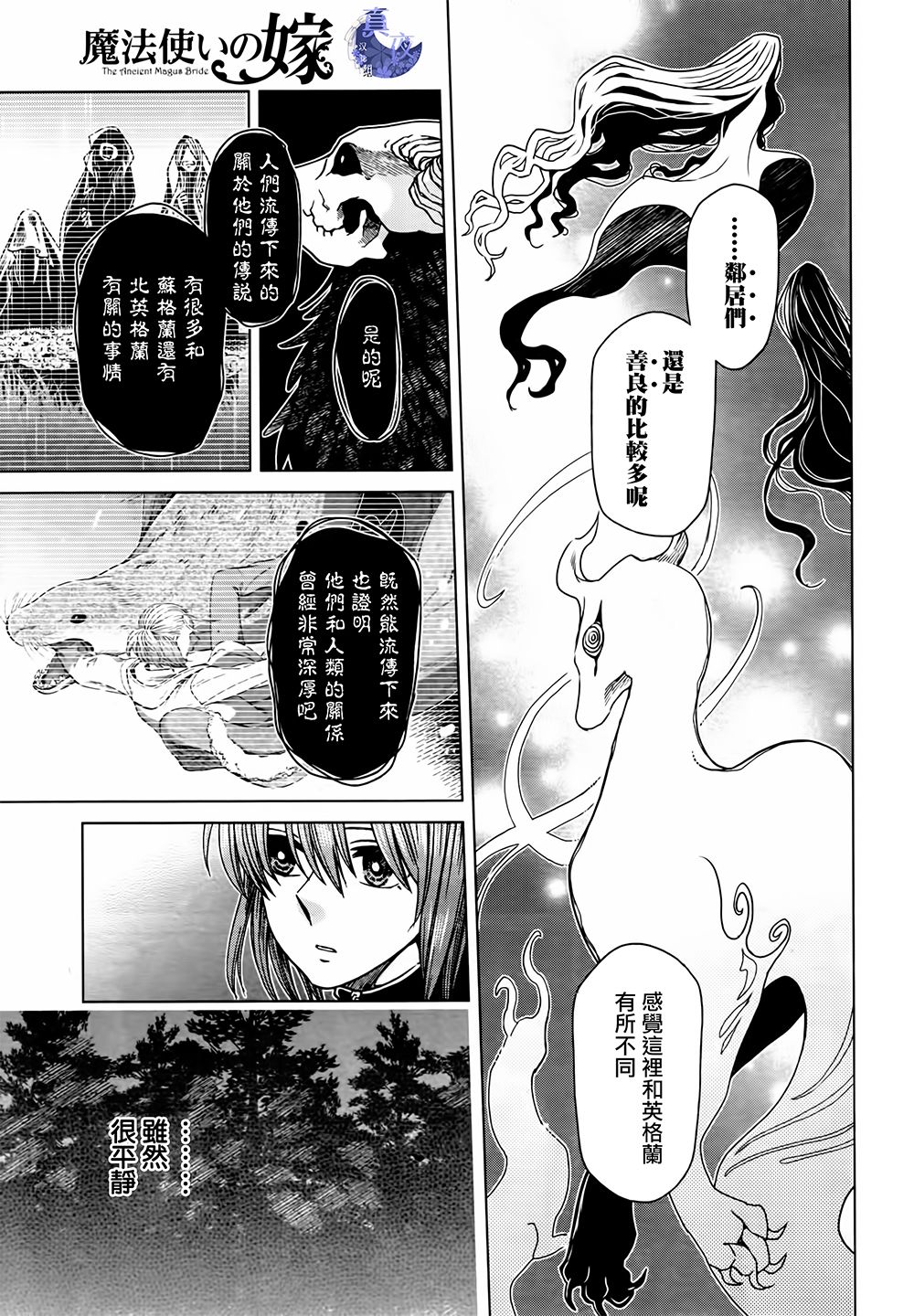 魔法使之嫁韩漫全集-第60话无删减无遮挡章节图片 