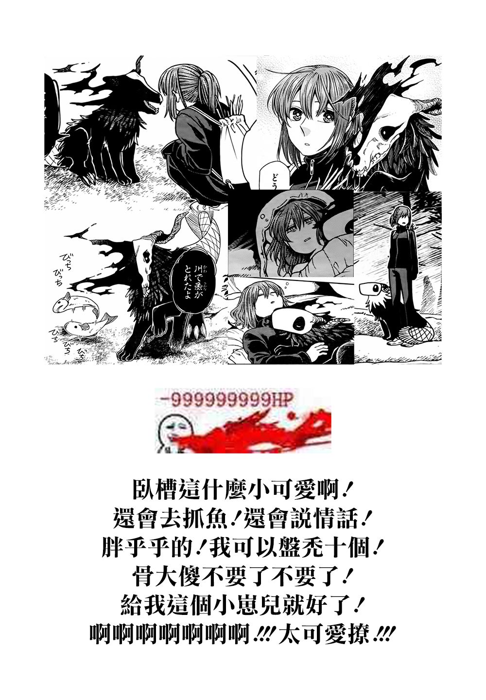 魔法使之嫁韩漫全集-第60话无删减无遮挡章节图片 