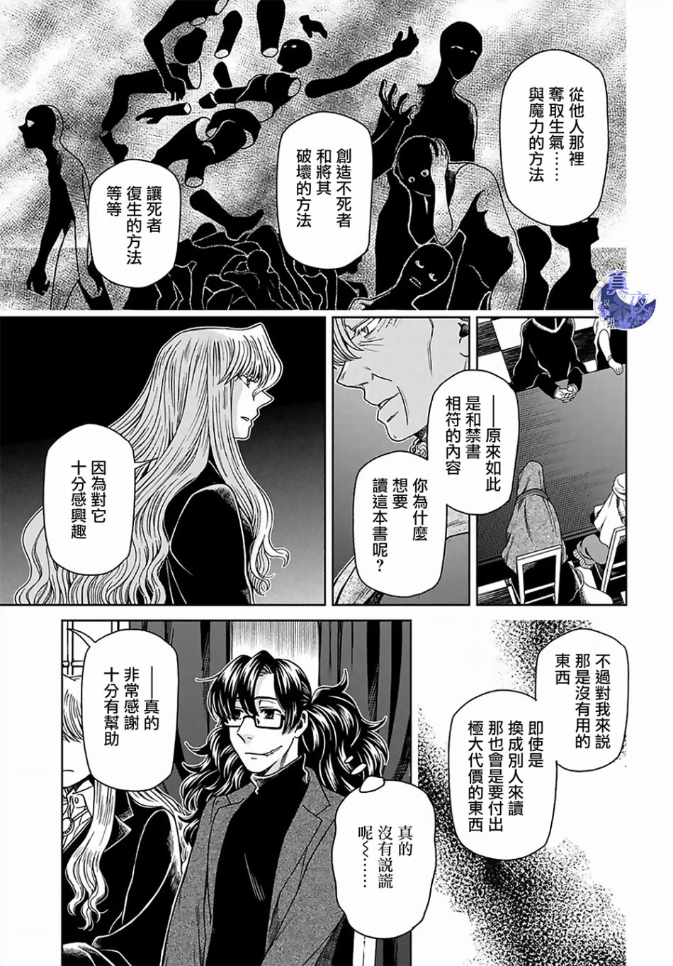 魔法使之嫁韩漫全集-第63话无删减无遮挡章节图片 