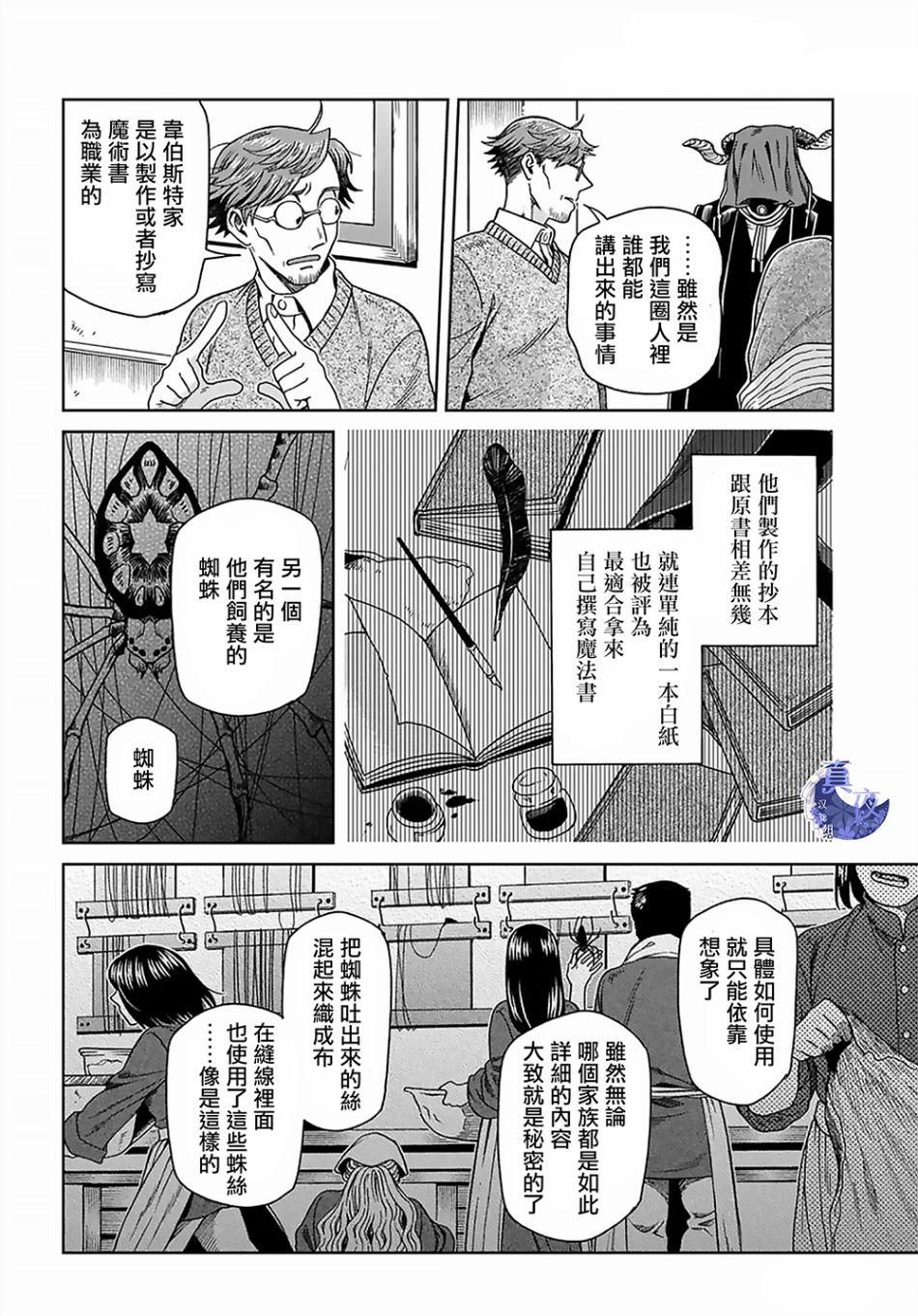 魔法使之嫁韩漫全集-第63话无删减无遮挡章节图片 