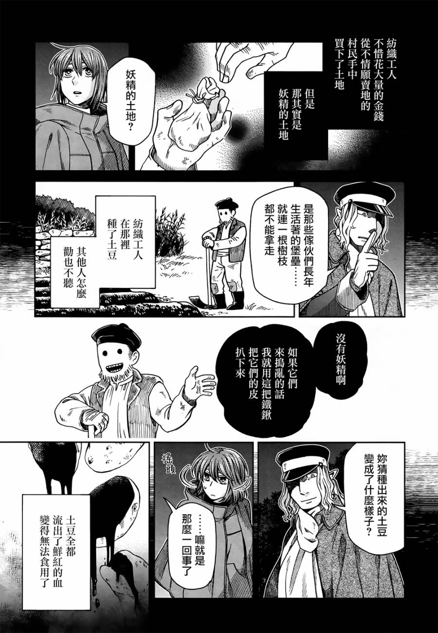 魔法使之嫁韩漫全集-第67话无删减无遮挡章节图片 