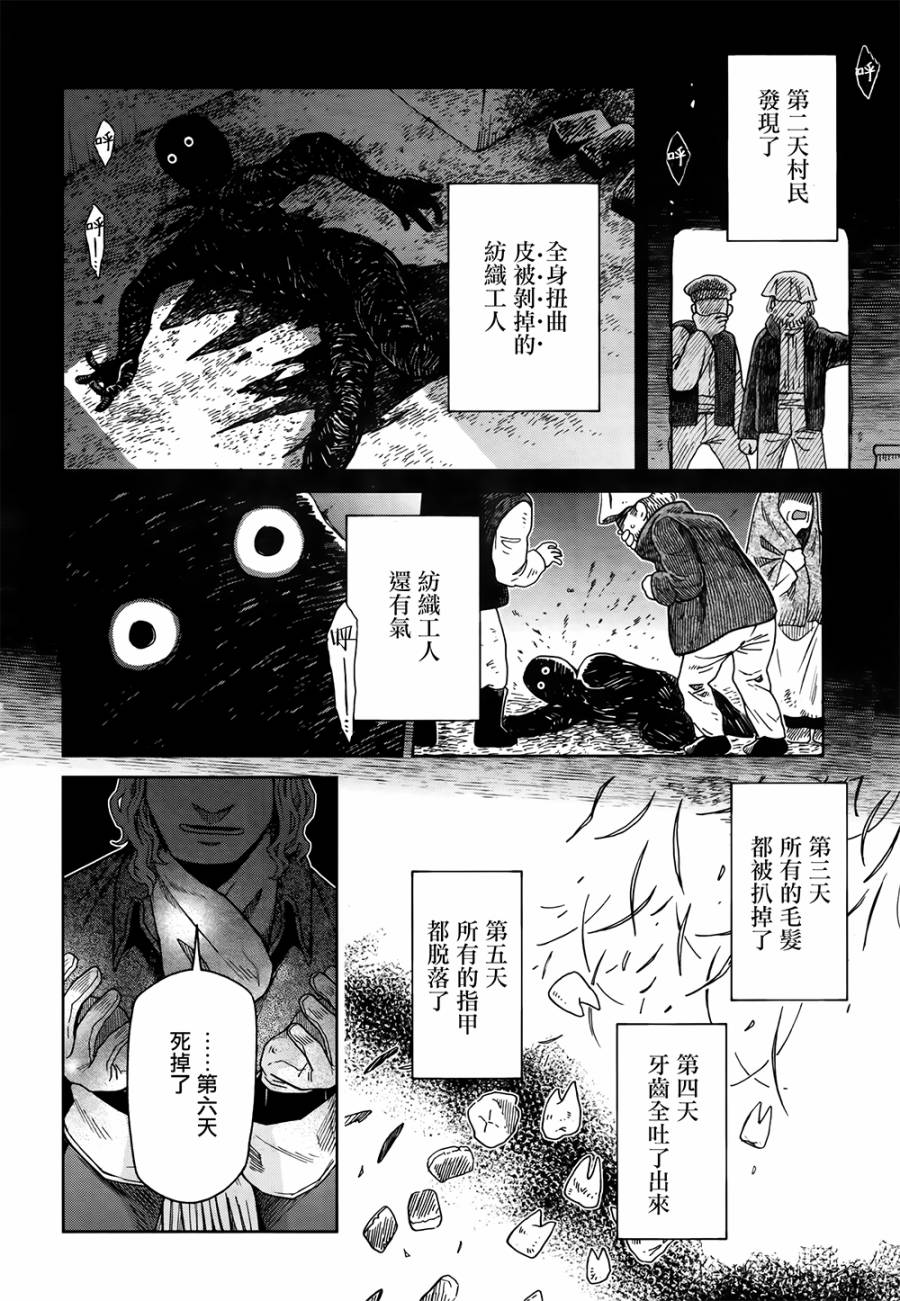 魔法使之嫁韩漫全集-第67话无删减无遮挡章节图片 