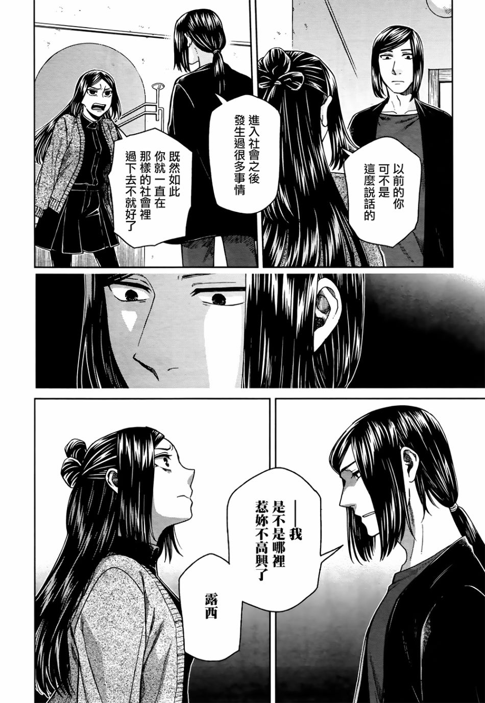 魔法使之嫁韩漫全集-第70话无删减无遮挡章节图片 