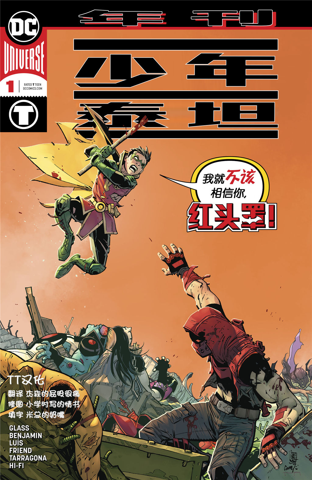 少年泰坦V6韩漫全集-年刊02无删减无遮挡章节图片 