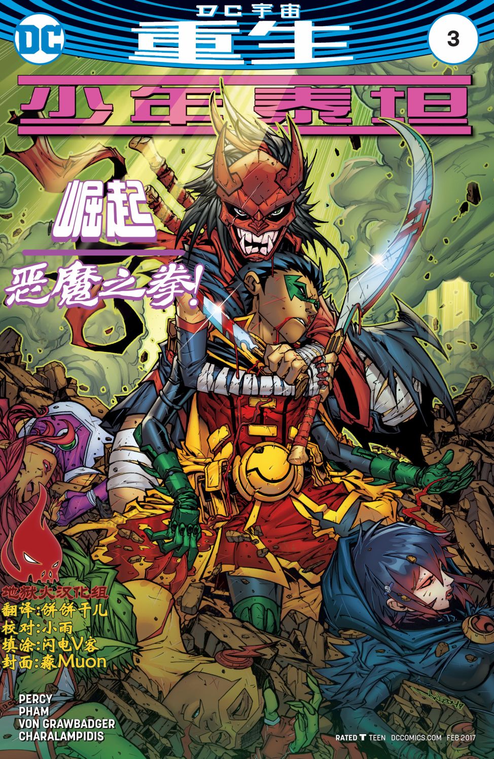 少年泰坦V6韩漫全集-第03卷无删减无遮挡章节图片 