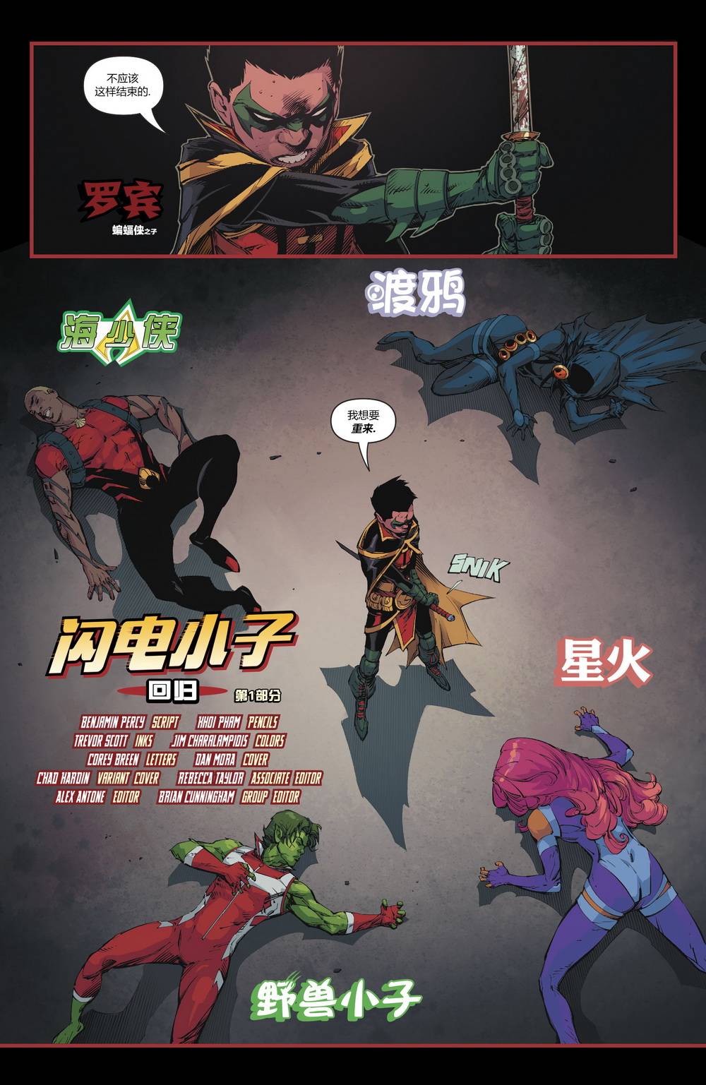 少年泰坦V6韩漫全集-第13卷无删减无遮挡章节图片 