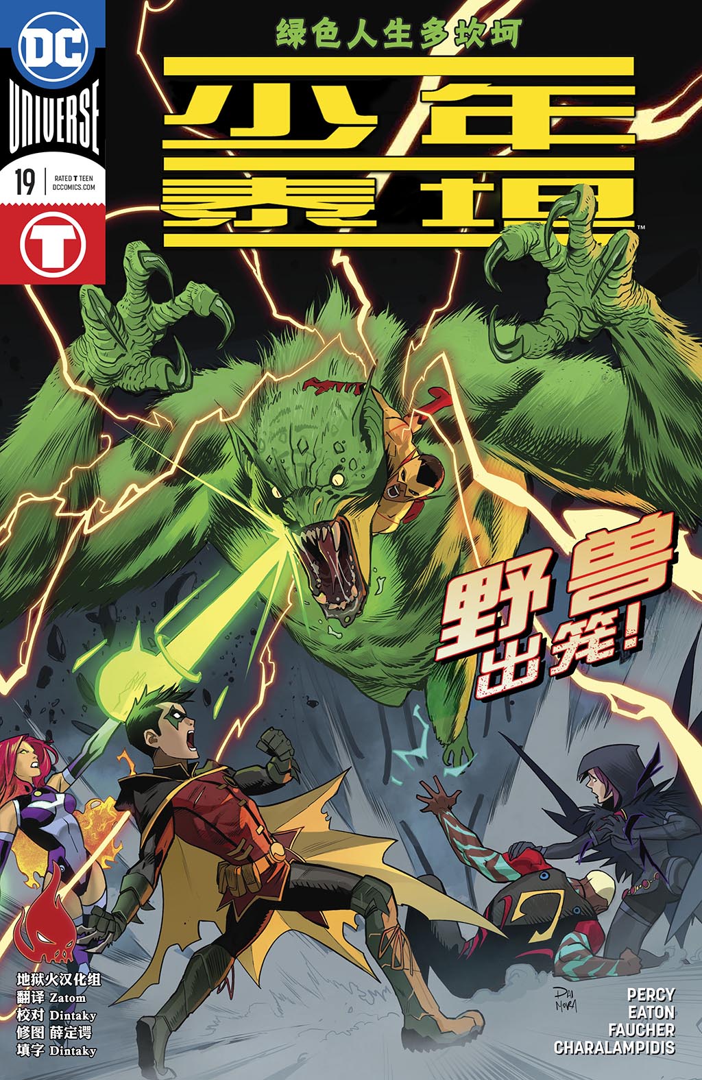 少年泰坦V6韩漫全集-第19卷无删减无遮挡章节图片 